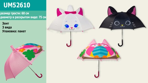 Зонт детский Кошка пластик, крепление, 60 см, диаметр в раскрытом виде 75 см