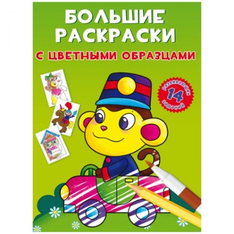 Книга "Великі розмальовки. Мавпа"