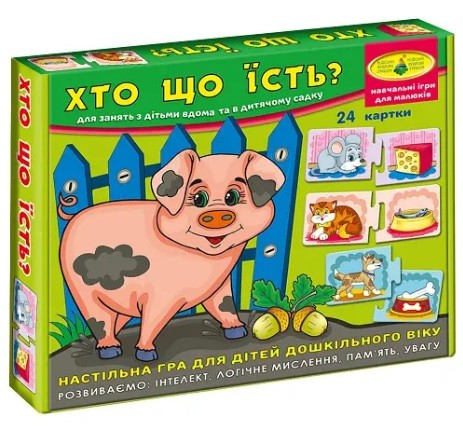 Гра "Хто що їсть?" + подарунок - "їстівне-їстівне"