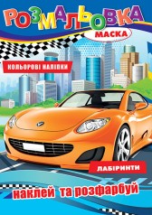 Розмальовка 