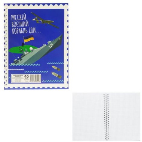 Блокнот "Російський військовий корабель...", 40 аркушів
