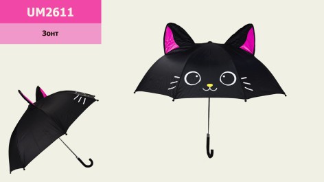 Зонт детский Кошка пластик, крепление, 60 см, диаметр в раскрытом виде 75 см