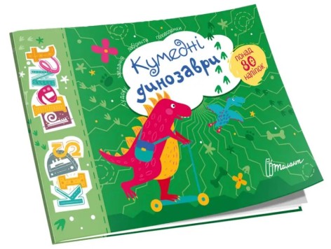 Kids planet : Забавные динозавры (укр)