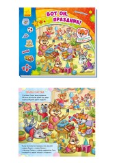 Найди Мурчика: Вот он, праздник! (рус)