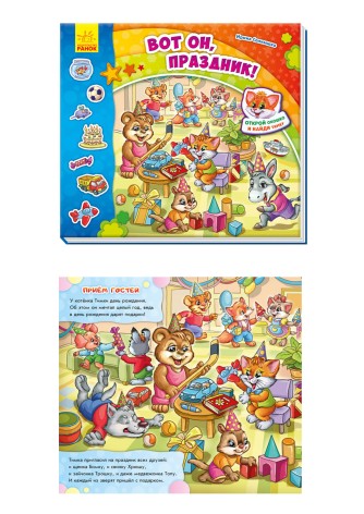 Найди Мурчика: Вот он, праздник! (рус)