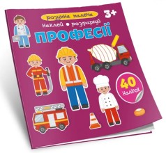 Умные дети : Профессии (укр)