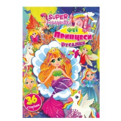 Розмальовка А4 