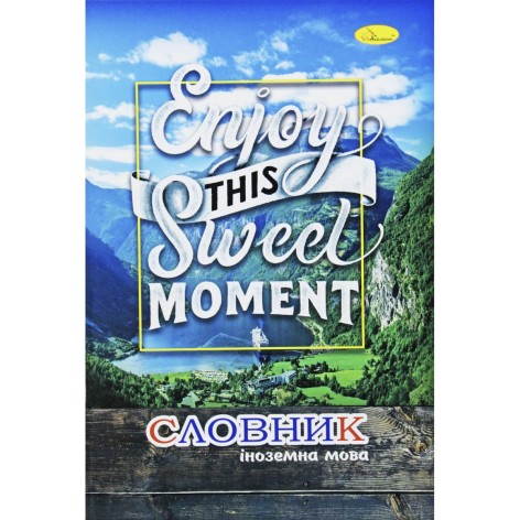 Зошит-словник 