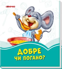 Лазурові книжки : Добре чи погано?(24.9)