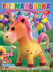 Розмальовка 