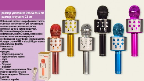 Мікрофон караоке USB-зарядка, 6 кольорів, у коробці