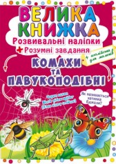 Велика книга 