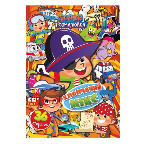 Раскраска А4 