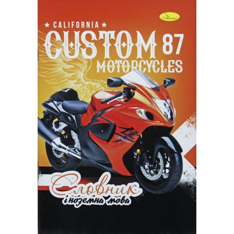 Зошит-словник 