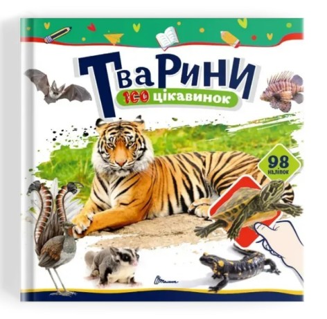 100 интересных фактов : Животные (Русский )