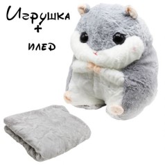 Плед в іграшці «Сірий Хом'як»