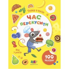 Книга з наклейками 