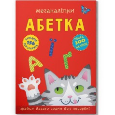 Книга з наклейками 