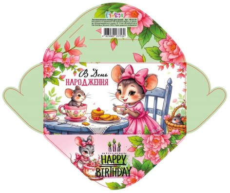 Конверт для грошей КВ25-33, ціна за 10 шт. //