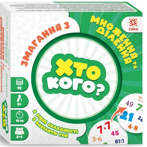 Гра "Хто кого? Змагання з множення та ділення" укр