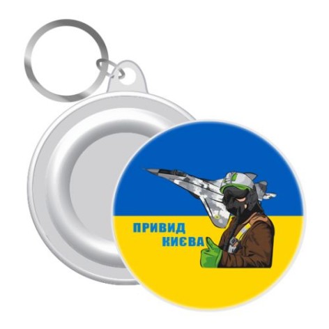 Брелок закатной "Привид Киева"