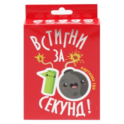 Настільна гра "Встигни за 10 секунд" (укр)