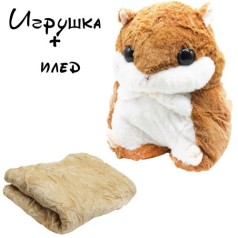 Плед в іграшці «Рудий Хом'як»