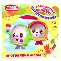 Багаторазові водяні розмальовки: 