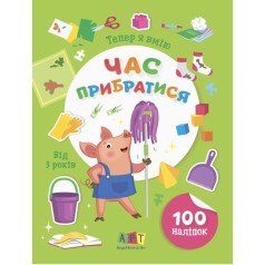 Книга з наклейками 