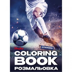 Книжка-раскраска со стикерами "Футбол" &copy;art_selena_ua