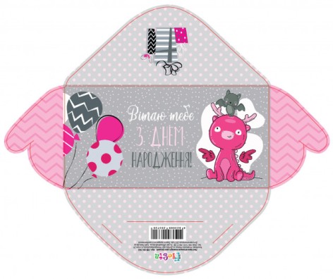 Конверт для грошей простий КВ20-162 Вітаю тебе з днем народження дет. ціна за 10 шт.