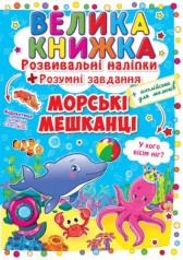 Велика книга 
