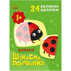 Книга з наклейками 