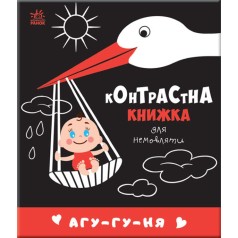 Контрастна книга для немовляти 