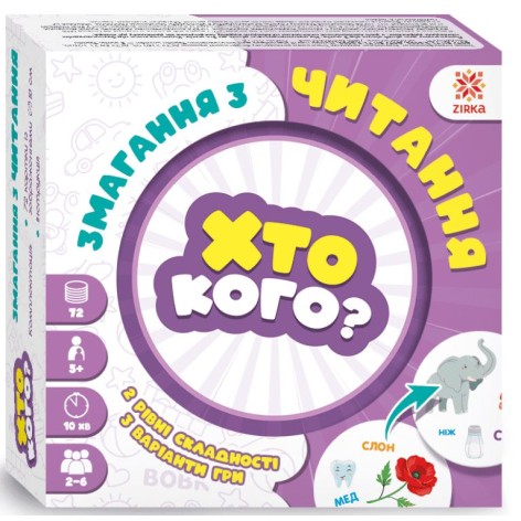 Гра "Хто кого? Змагання з читання" укр