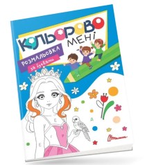 Раскраска Талант 