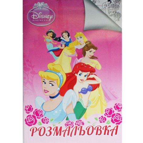 Раскраска А4: Принцессы