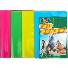 Обкладинки для підручників 4 клас 200мкр