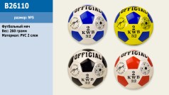 М'яч футбольний №5 PVC 2 шари, 260 грам