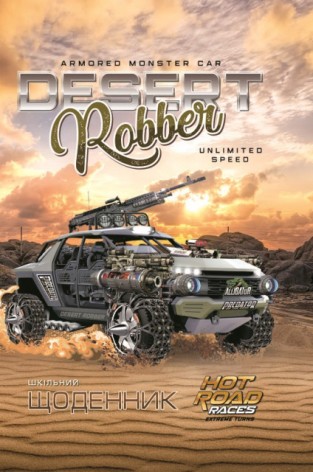 Щоденник 2247 70г, 7БЦ, 165х240 мм, 40 арк., Матова ламінація