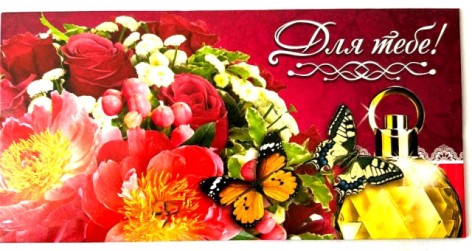 Конверт для грошей КПУ16- 13 Для Тебе! ціна за 10шт //