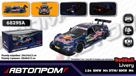 Іграшка машина мет. АВТОПРОМ 1:24 BMW M4 DTM, батар,світло,звук,відкр.двері,кор. 26,5*13,5*12см 