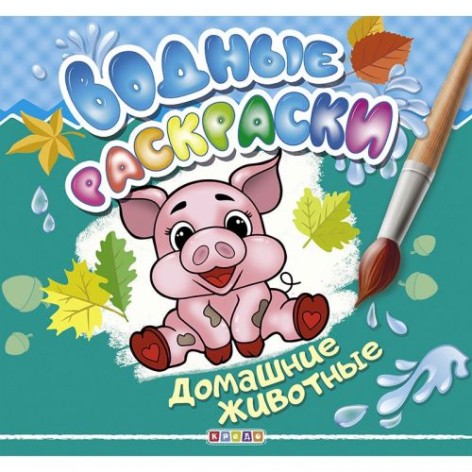 Водні розмальовки 