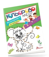 Раскраска по точкам Талант 