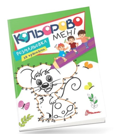 Раскраска по точкам Талант 