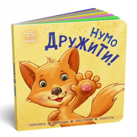 Книжка контактная "Давай дружить"