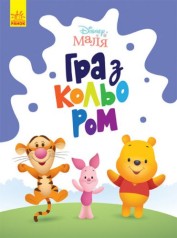 Розмальовка 