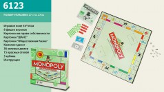Настольная игра "Монополия" карточки, кубики, фишки, игровое поле, 27*27*5см