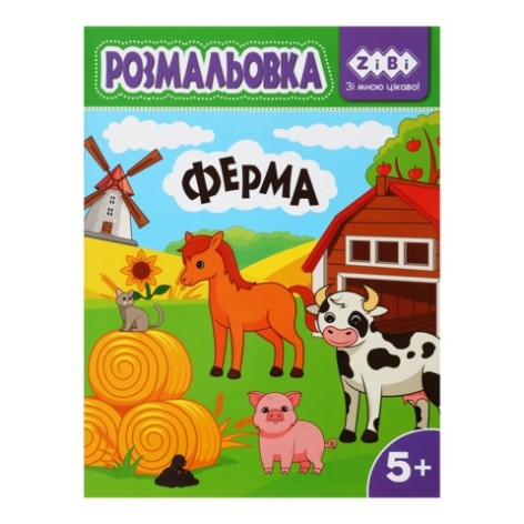 Розмальовка ФЕРМА, 12 стор, KIDS LINE