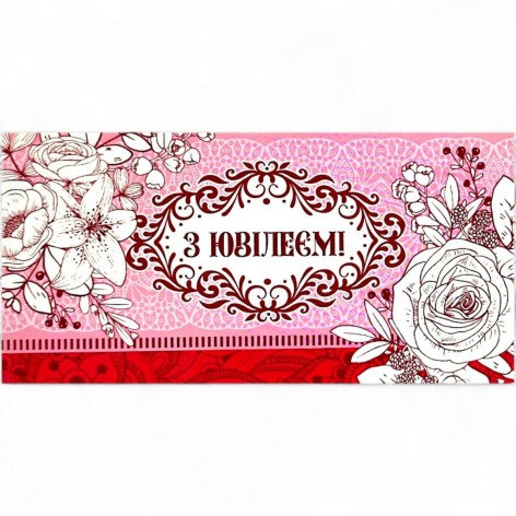 Конверт поздравительный "С Днем рождения"